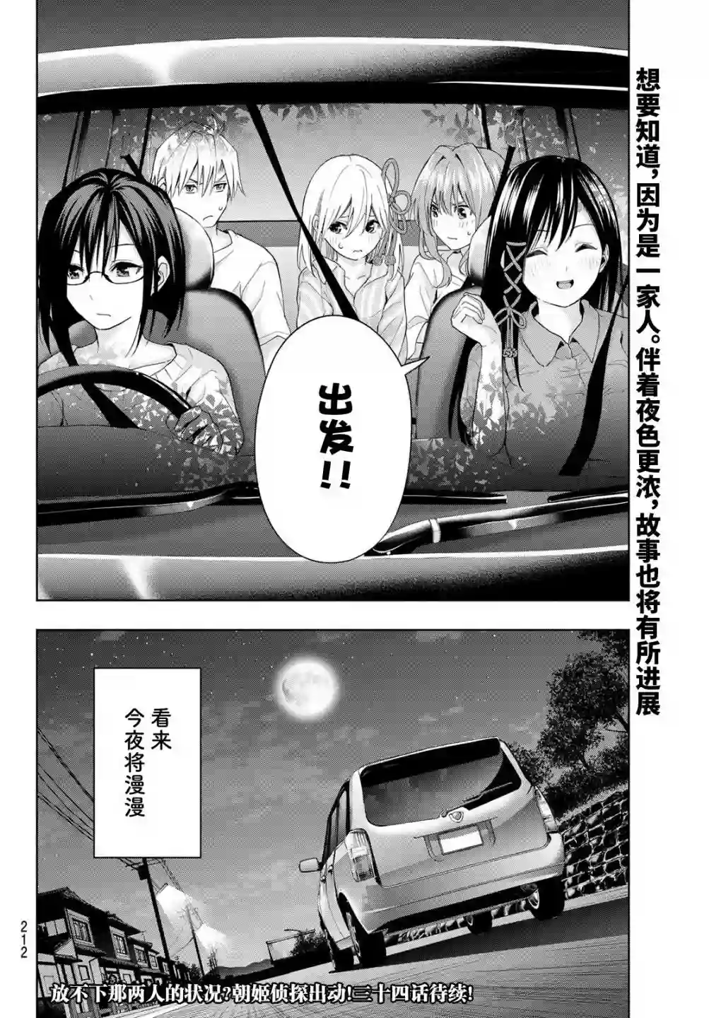 缘结甘神家第33话