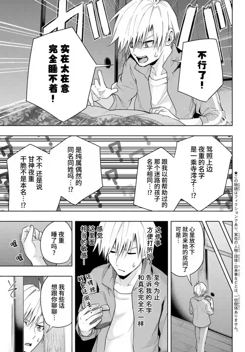 缘结甘神家第33话