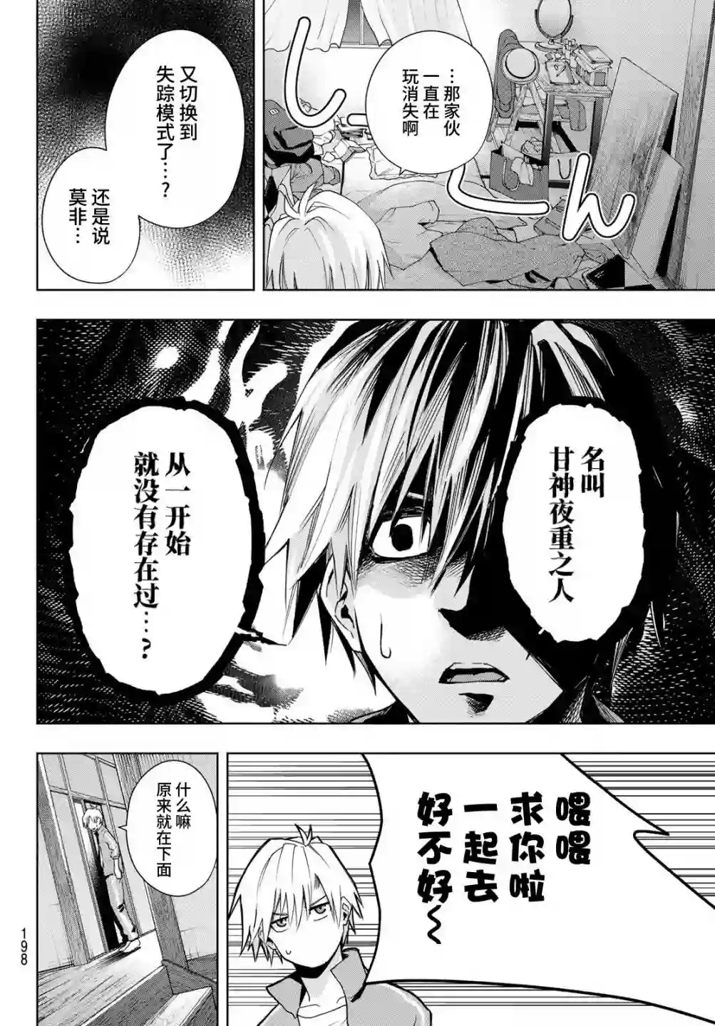 缘结甘神家第33话