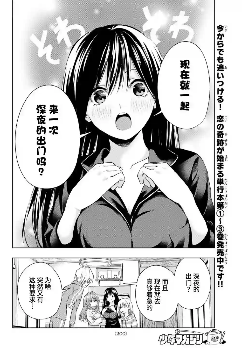 缘结甘神家第33话