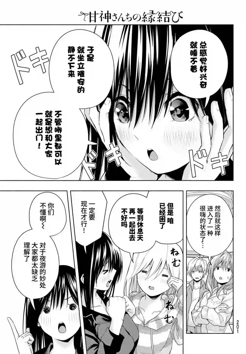 缘结甘神家第33话