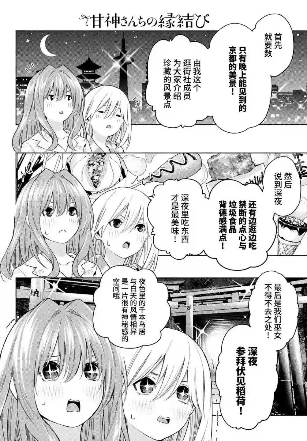 缘结甘神家第33话