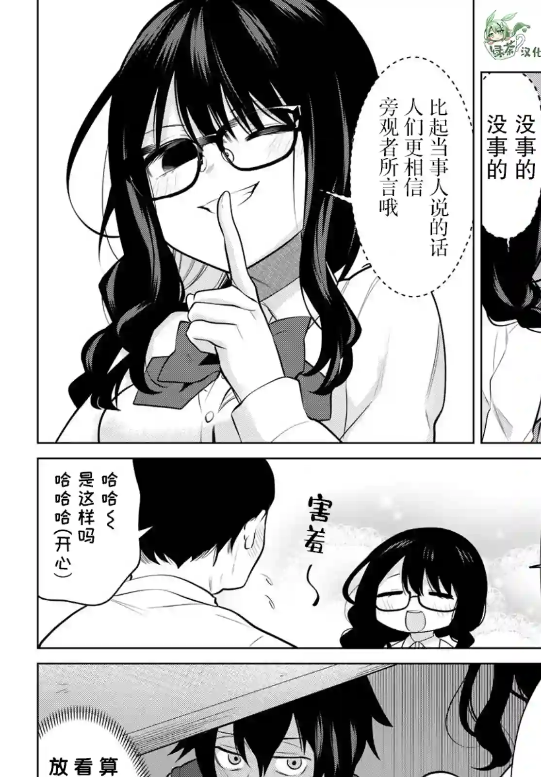 贤者成为了同伴第20话