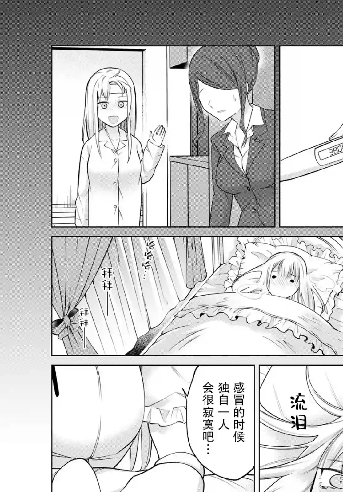 贤者成为了同伴第21话