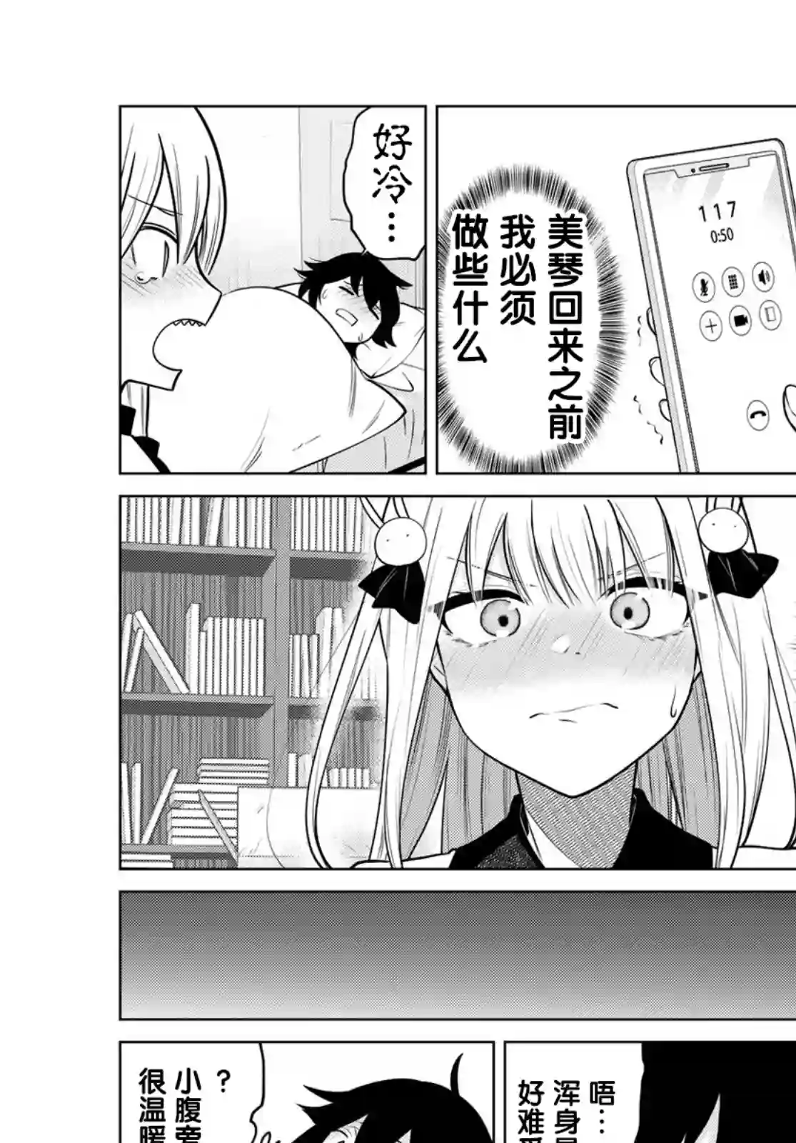 贤者成为了同伴第21话