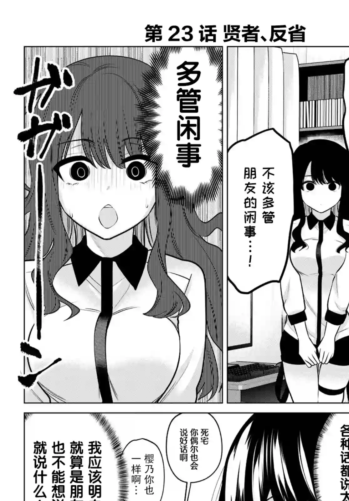贤者成为了同伴第23话