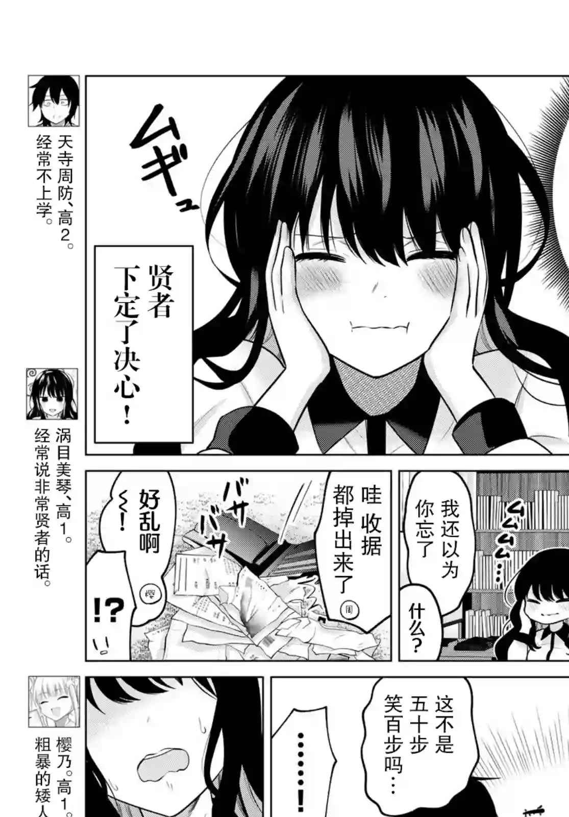 贤者成为了同伴第23话