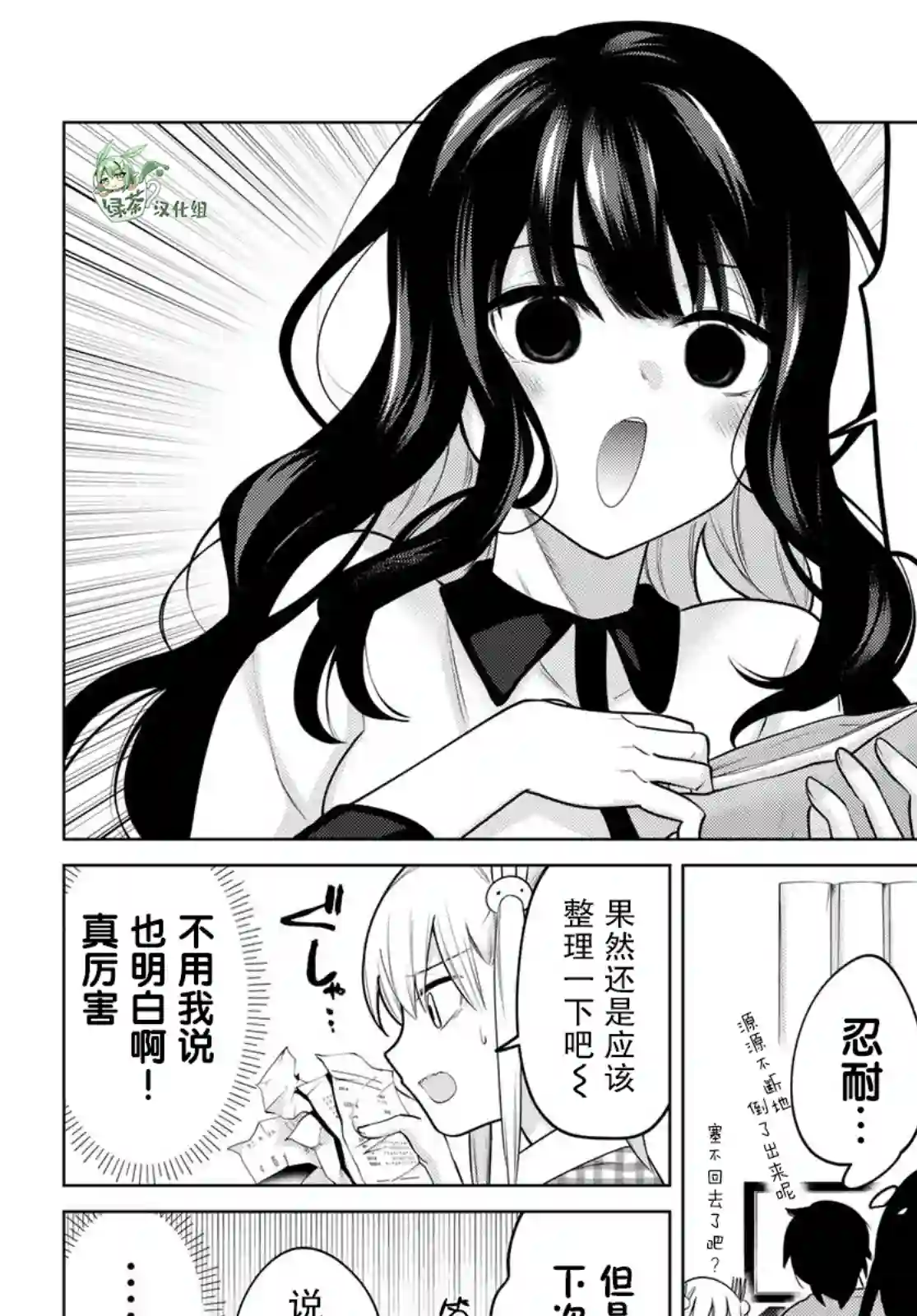 贤者成为了同伴第23话