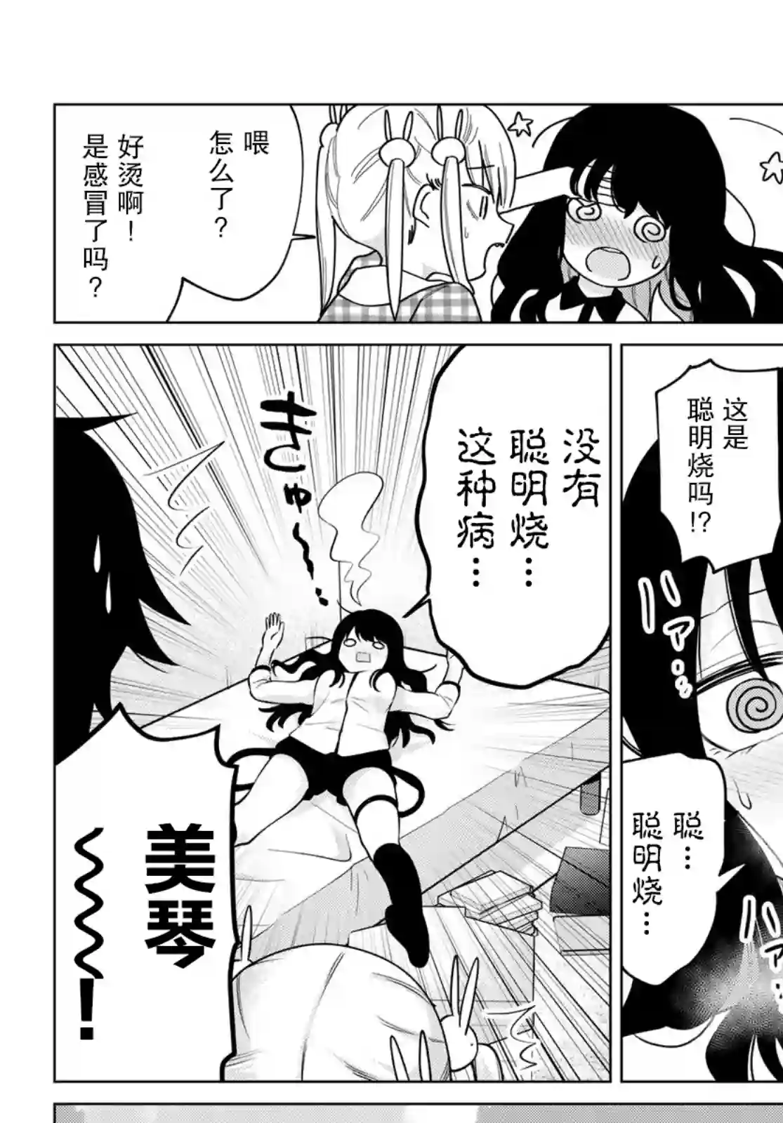 贤者成为了同伴第23话