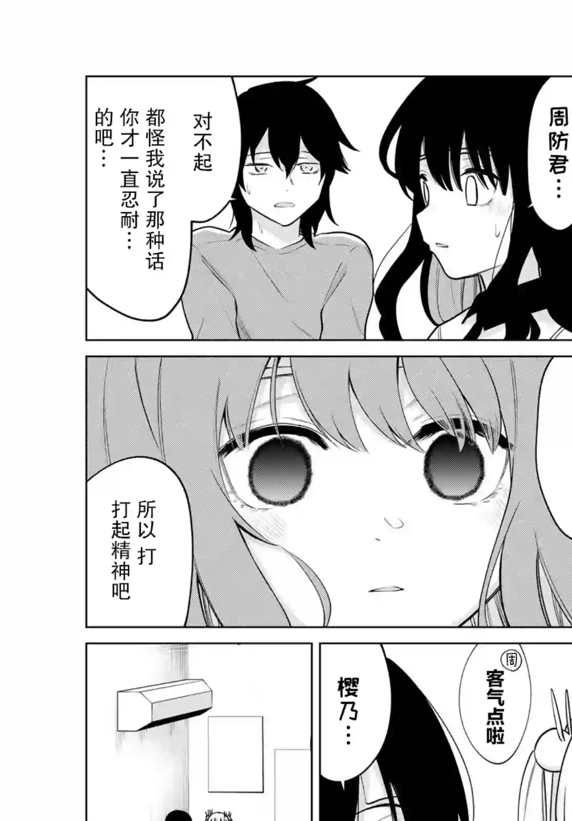 贤者成为了同伴第23话