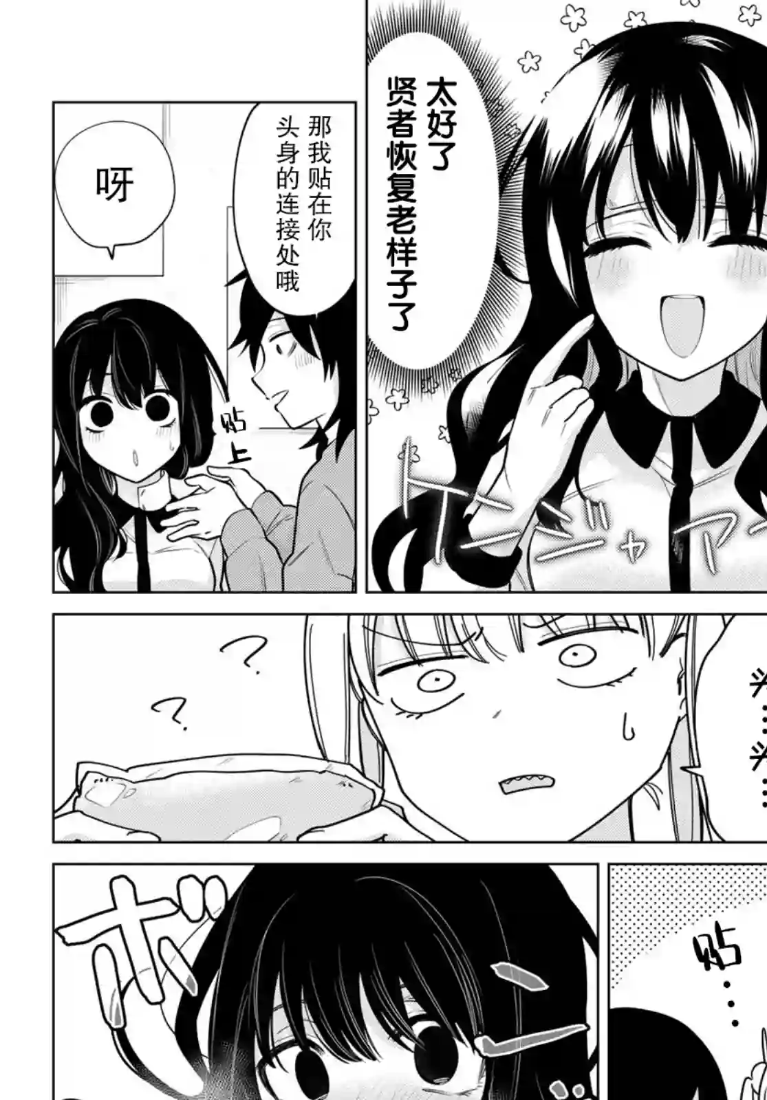 贤者成为了同伴第23话