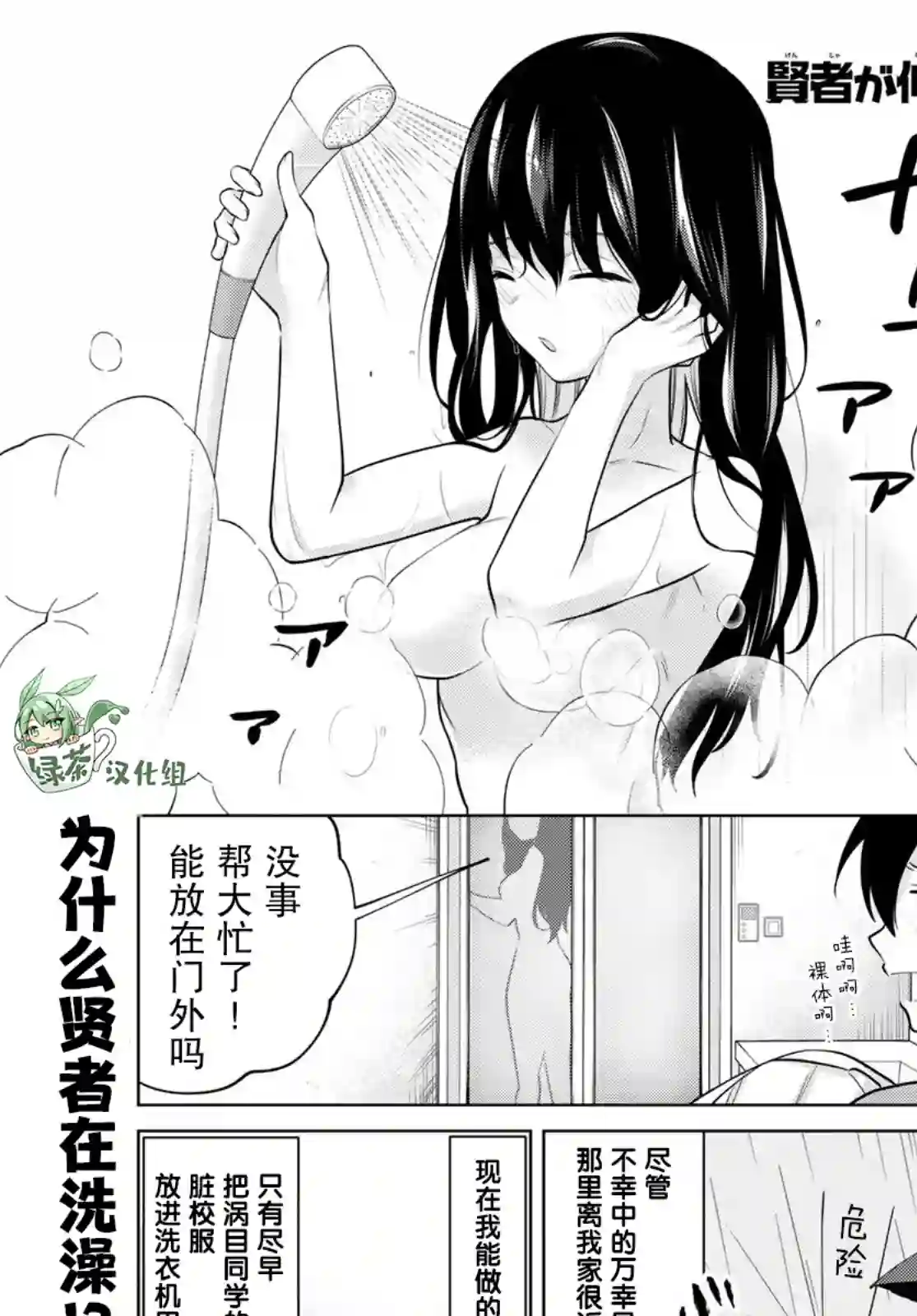 贤者成为了同伴第24话