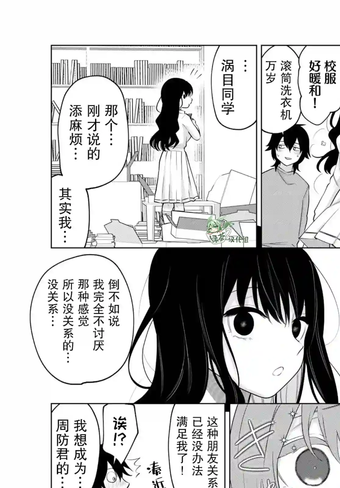 贤者成为了同伴第24话