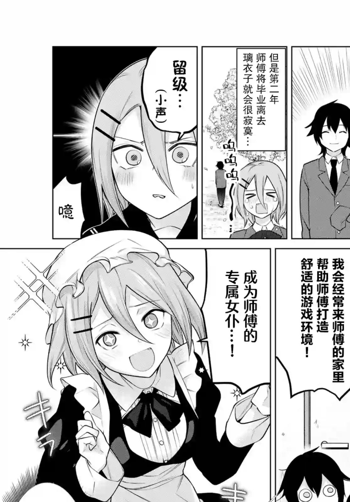 贤者成为了同伴第25话