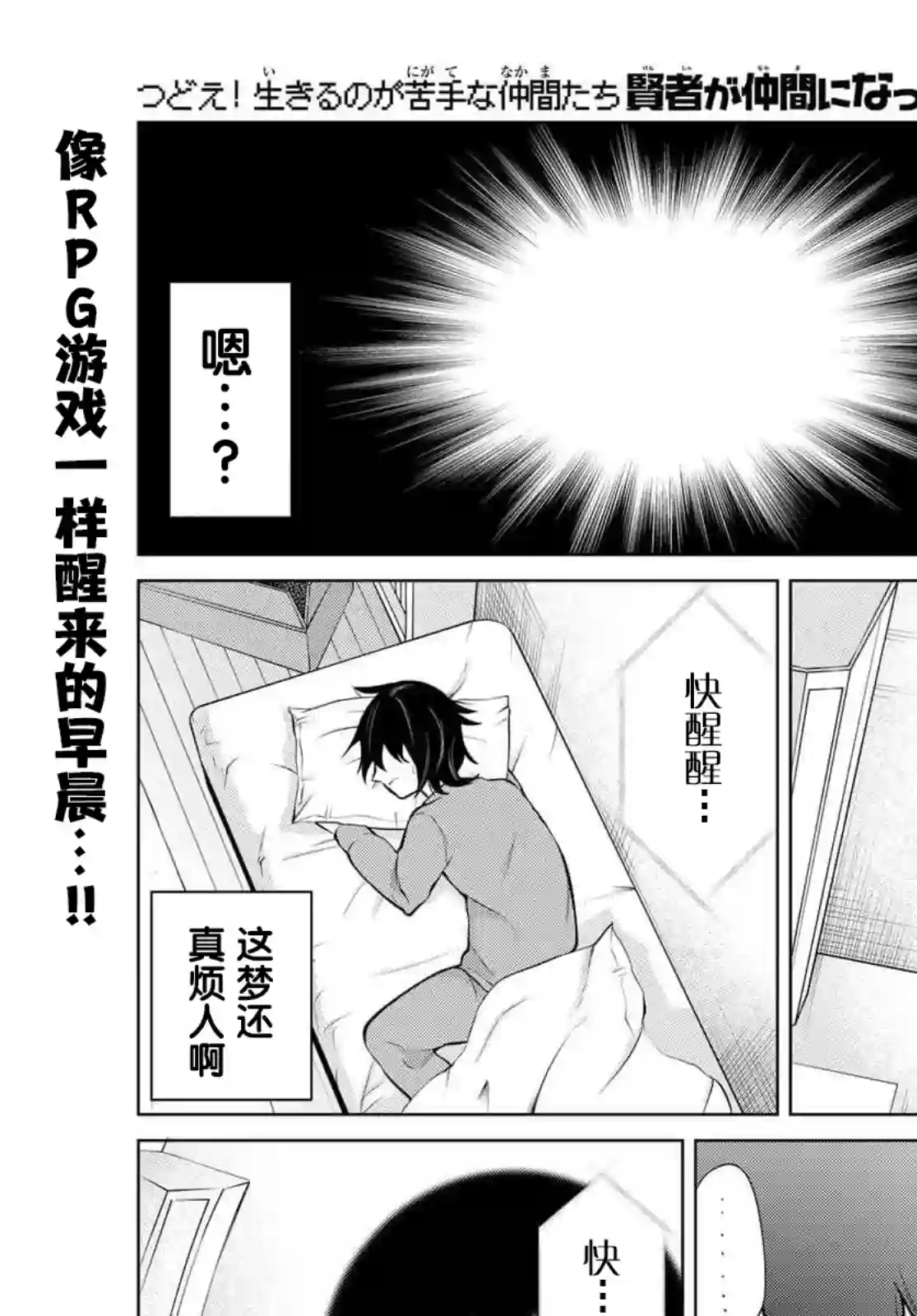 贤者成为了同伴第26话