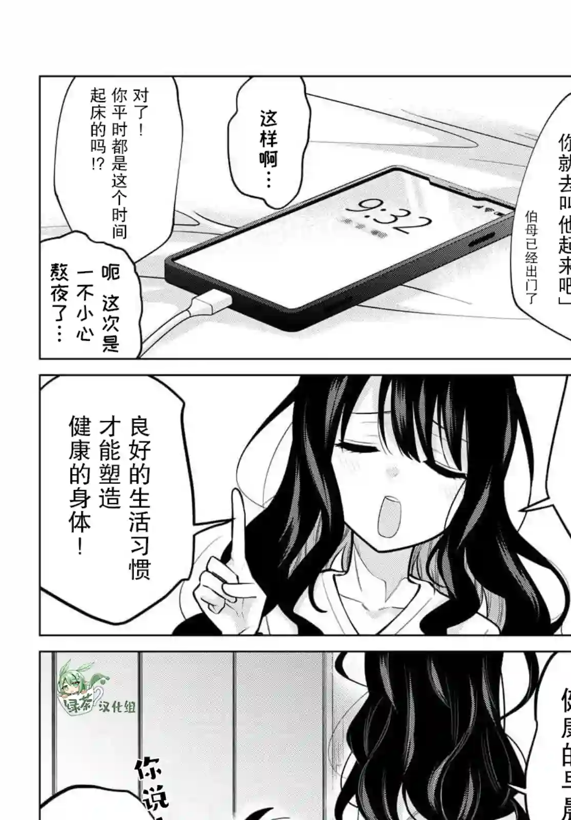 贤者成为了同伴第26话