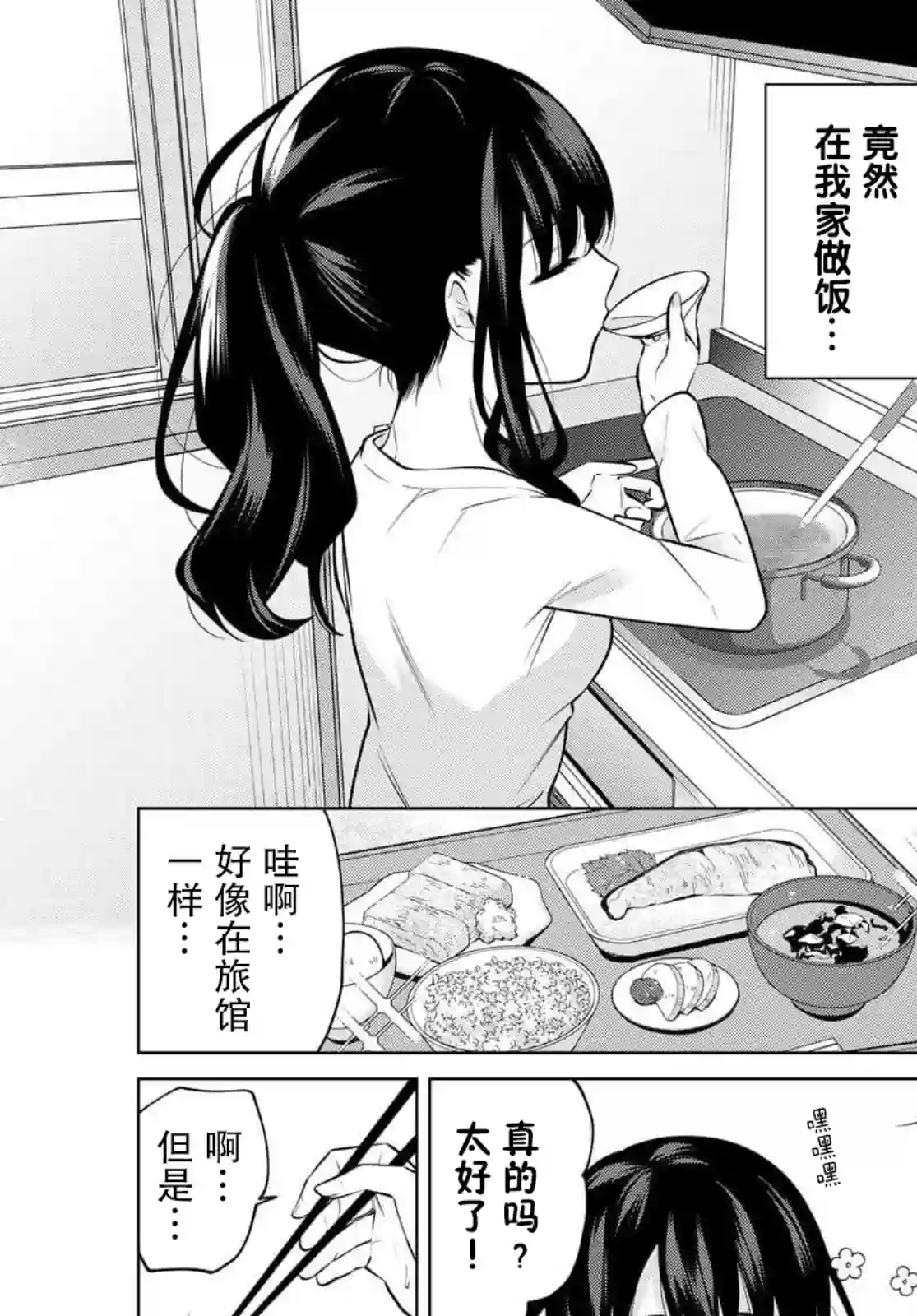 贤者成为了同伴第26话