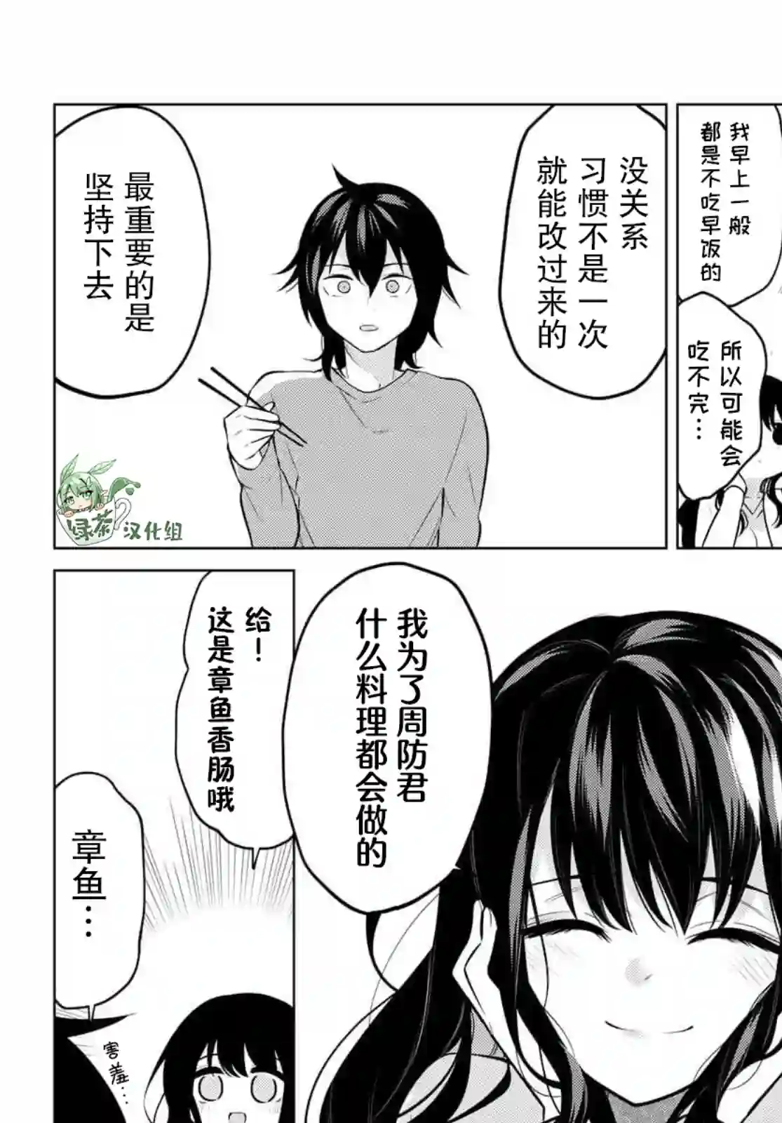 贤者成为了同伴第26话