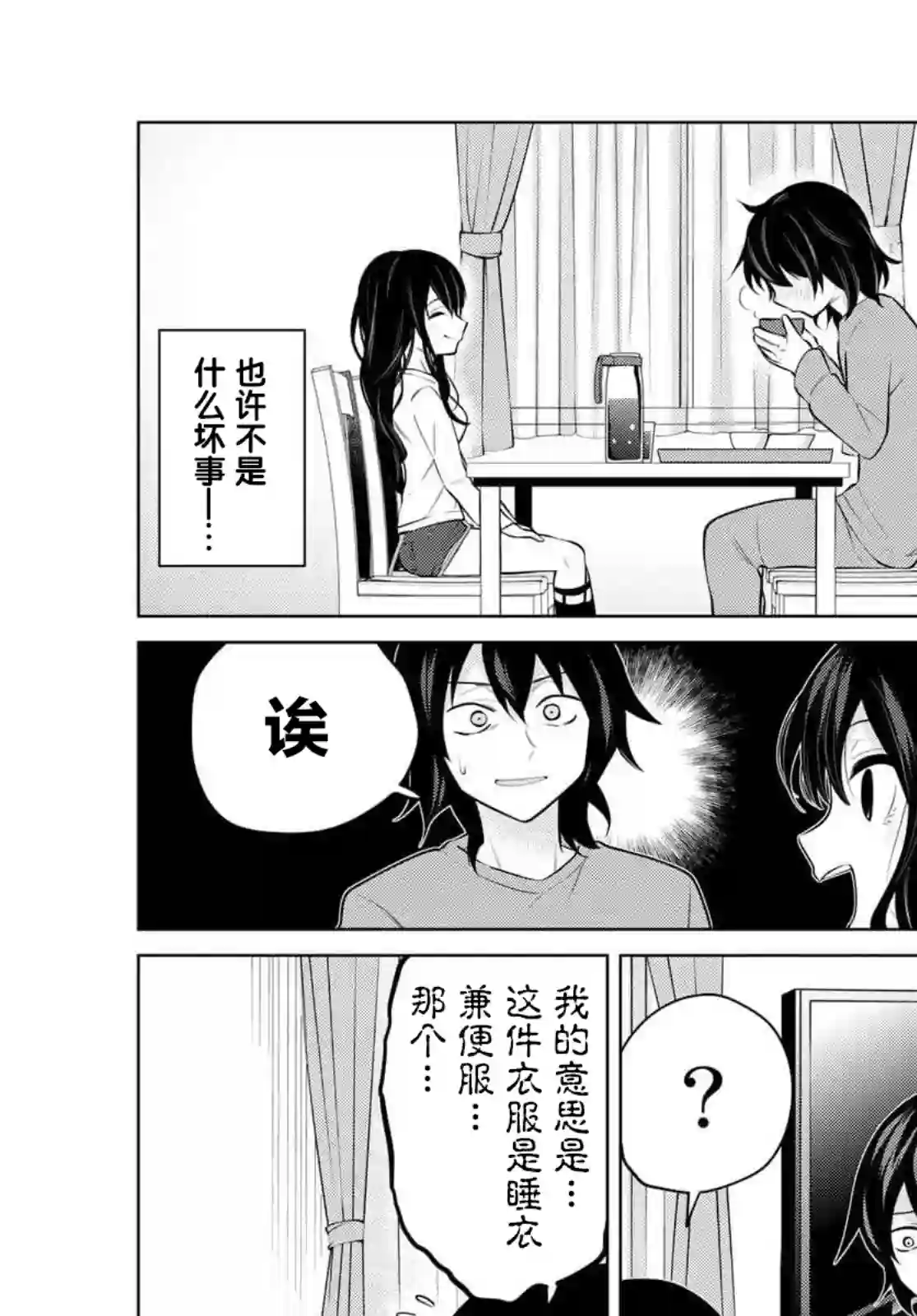 贤者成为了同伴第26话