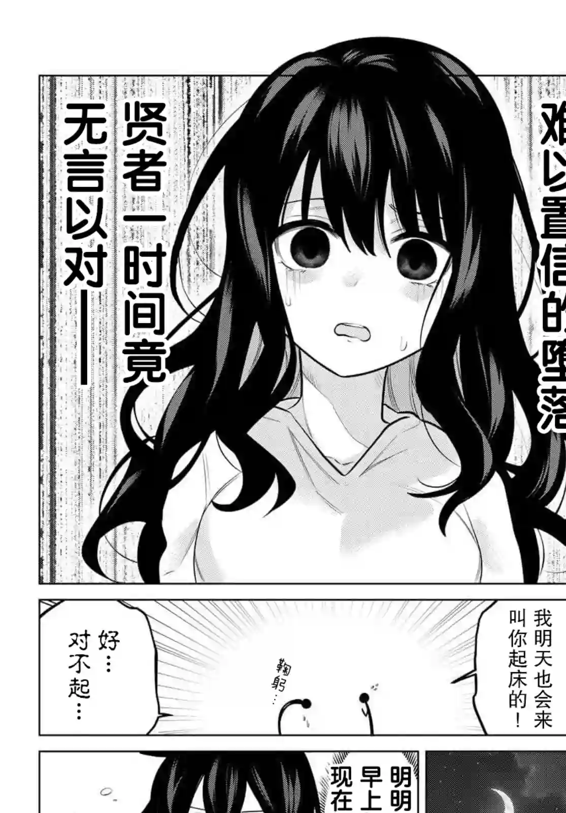 贤者成为了同伴第26话