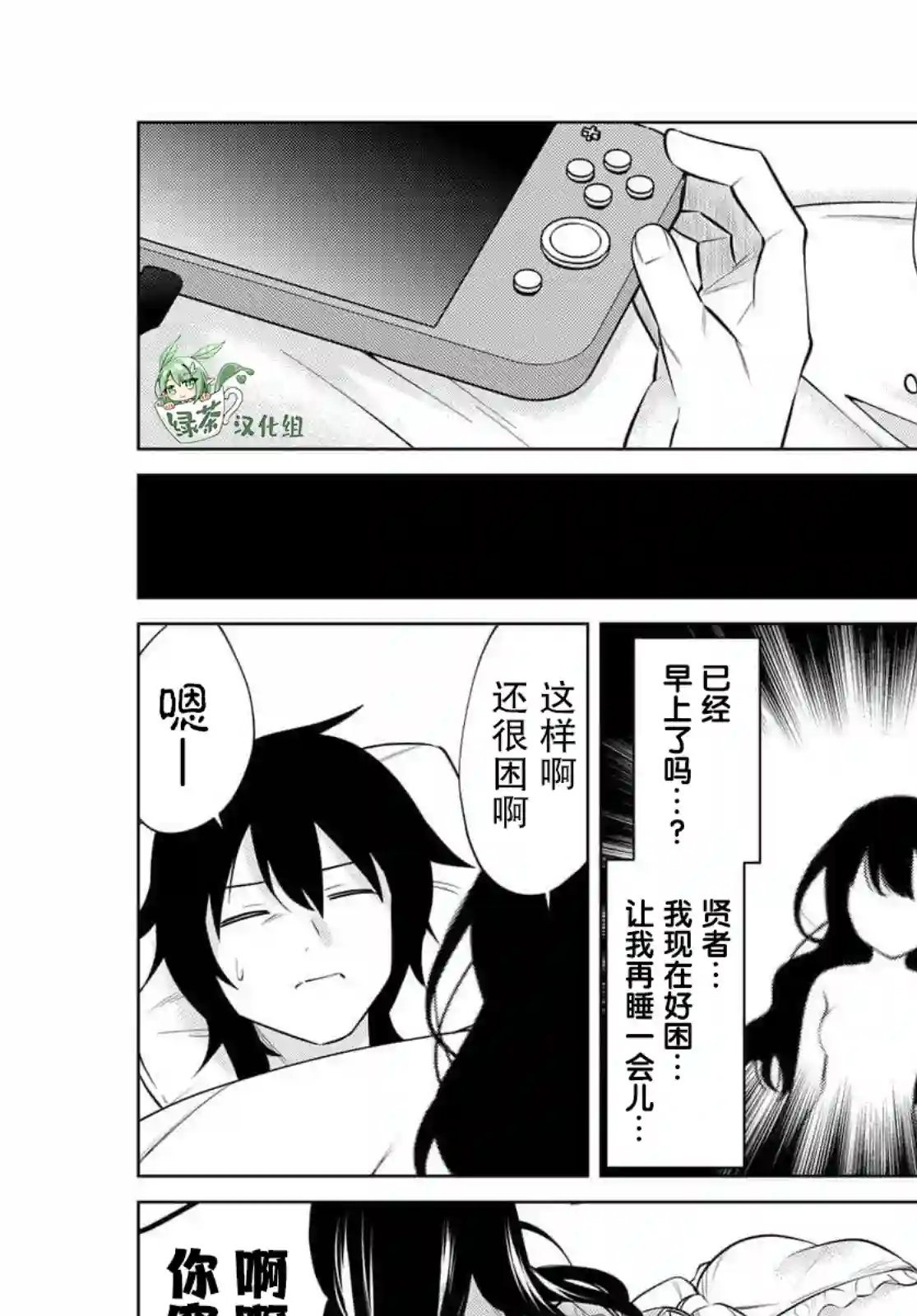 贤者成为了同伴第26话