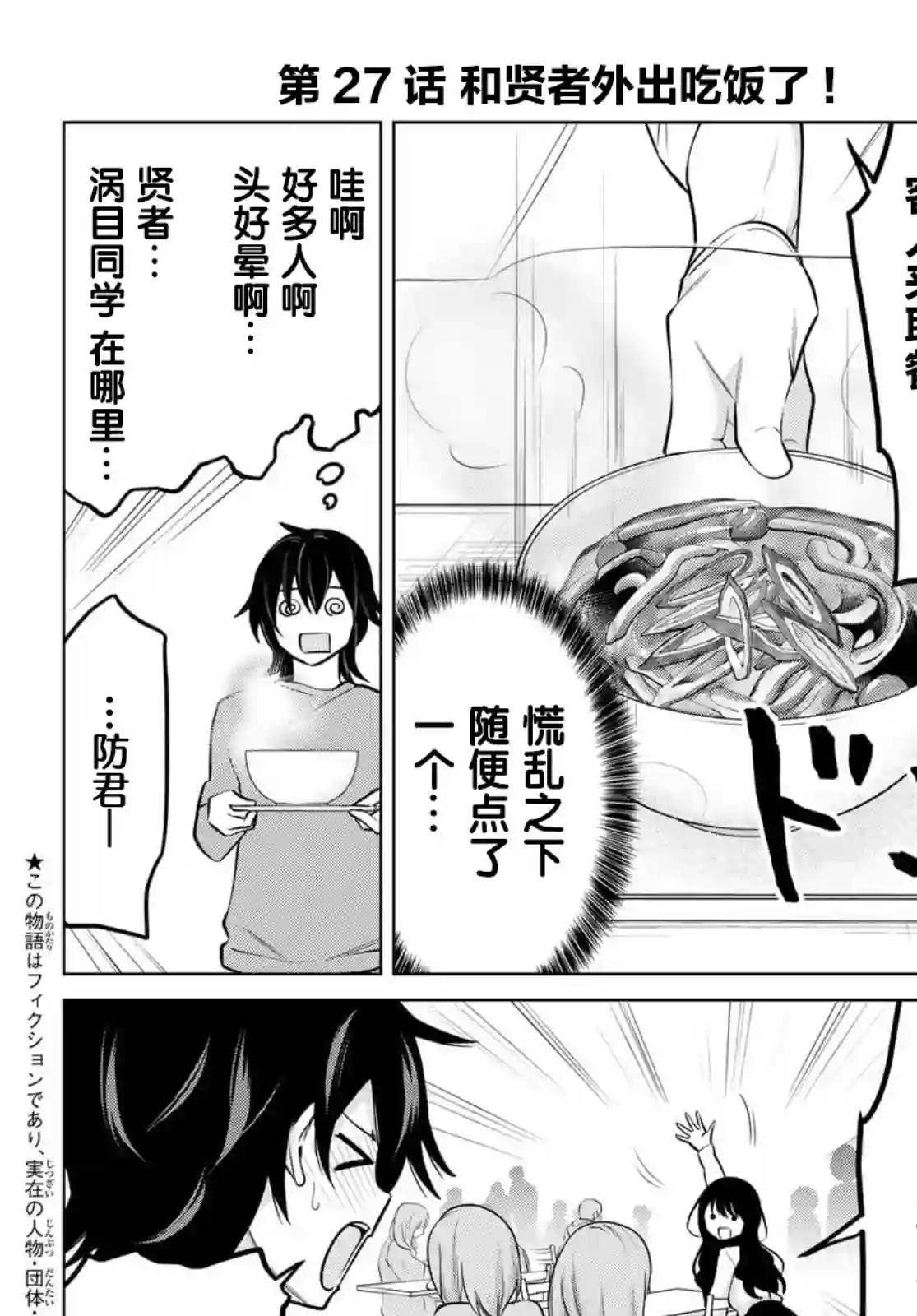 贤者成为了同伴第27话