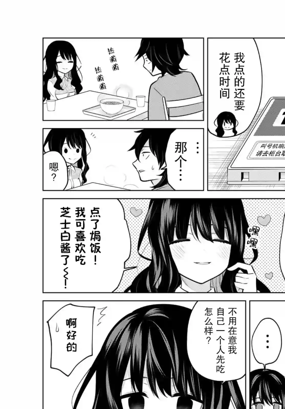 贤者成为了同伴第27话