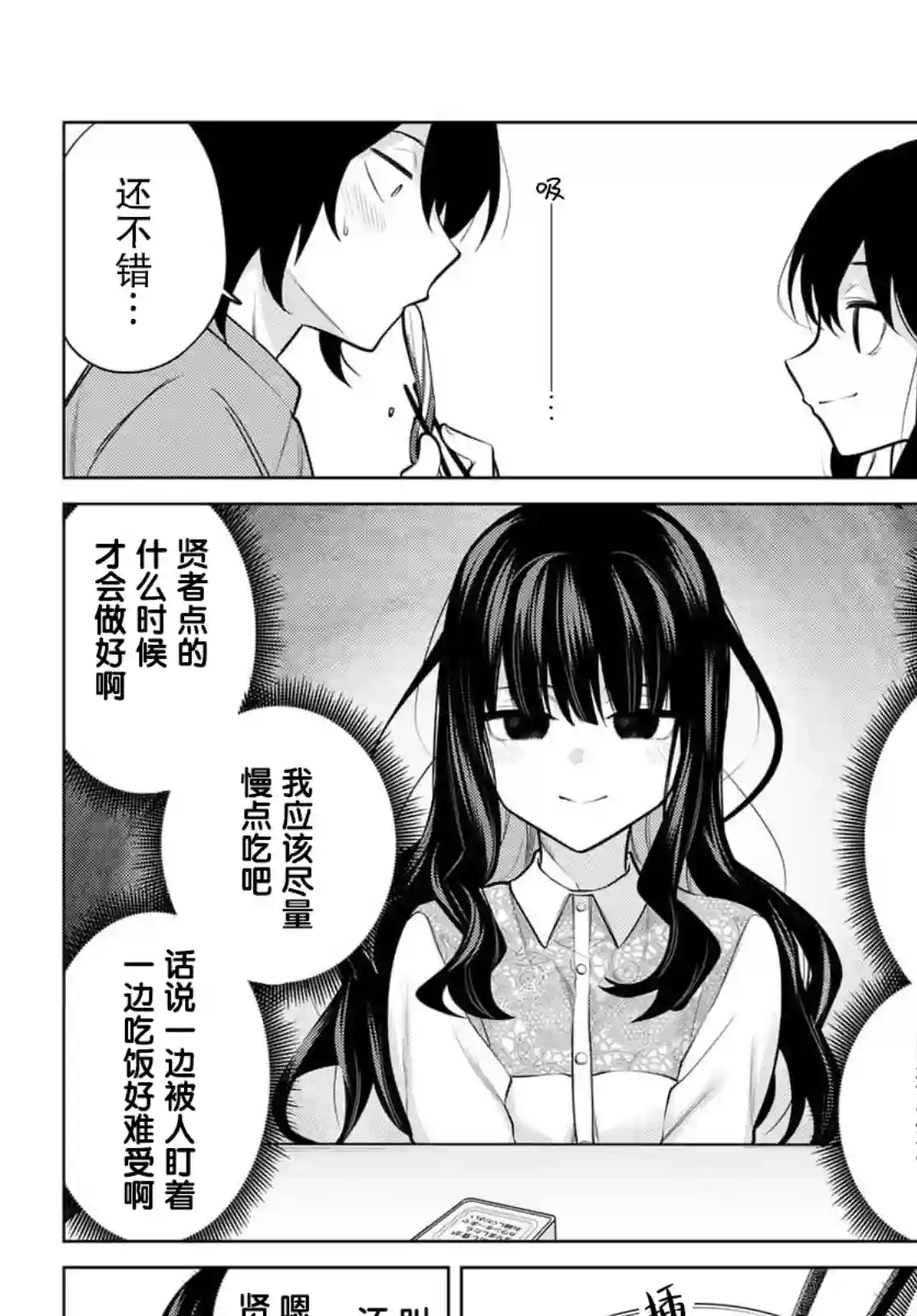 贤者成为了同伴第27话