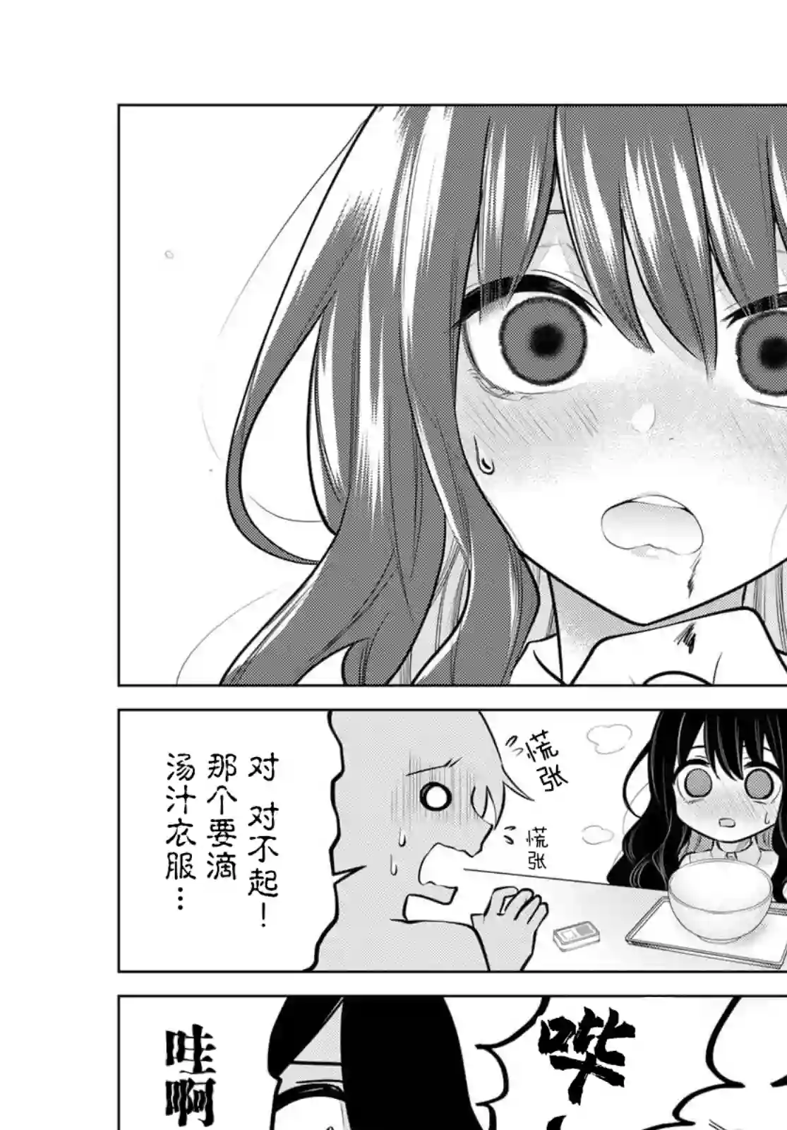 贤者成为了同伴第27话