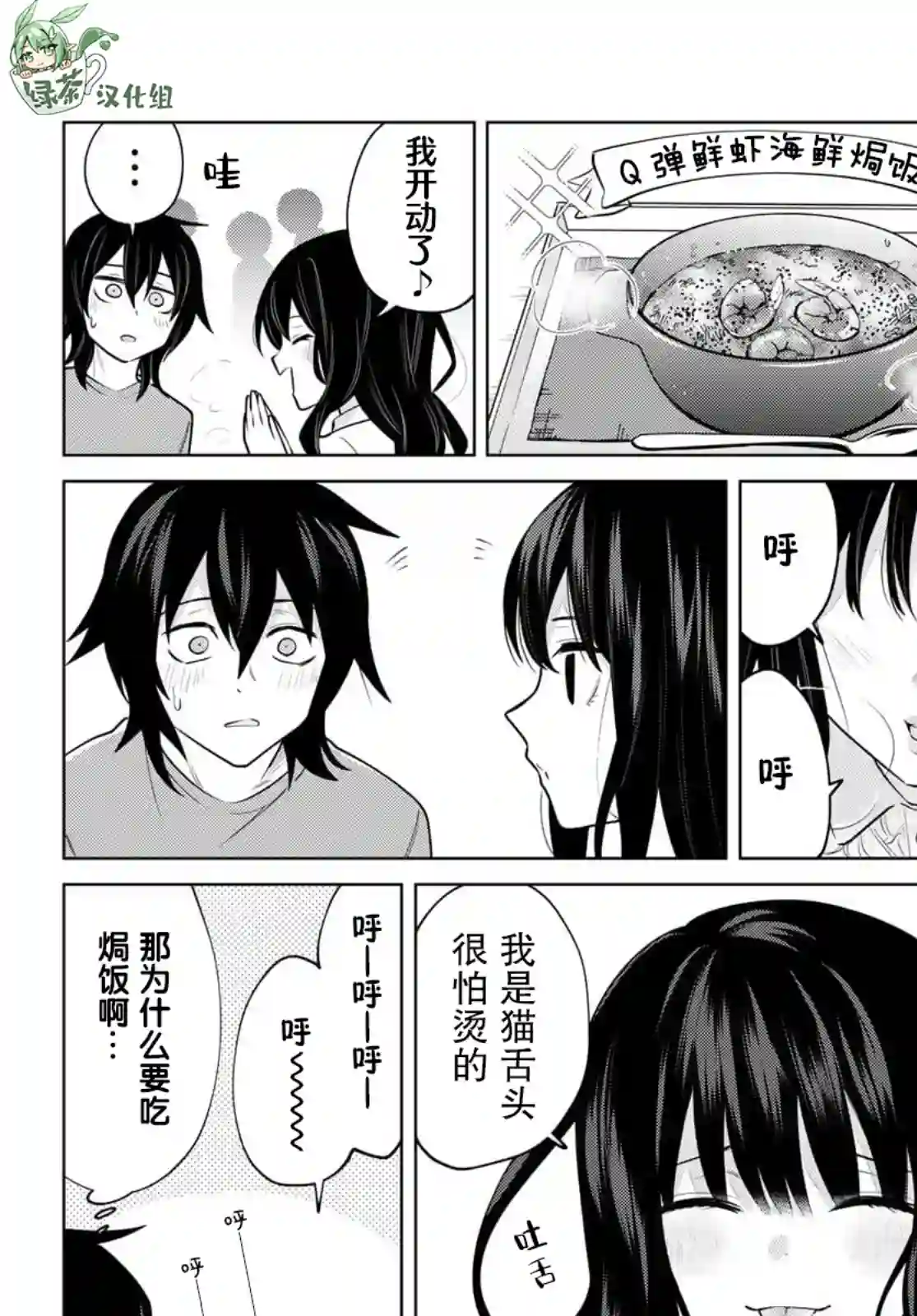贤者成为了同伴第27话