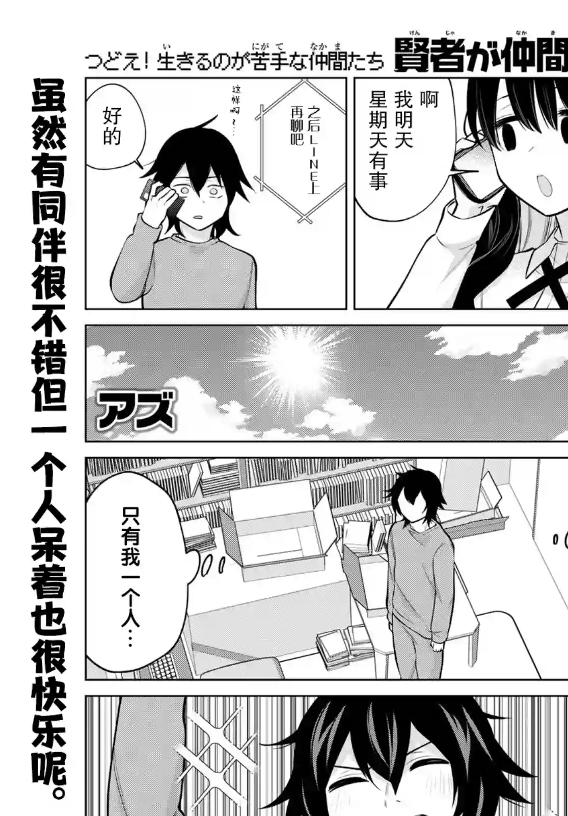 贤者成为了同伴第28话