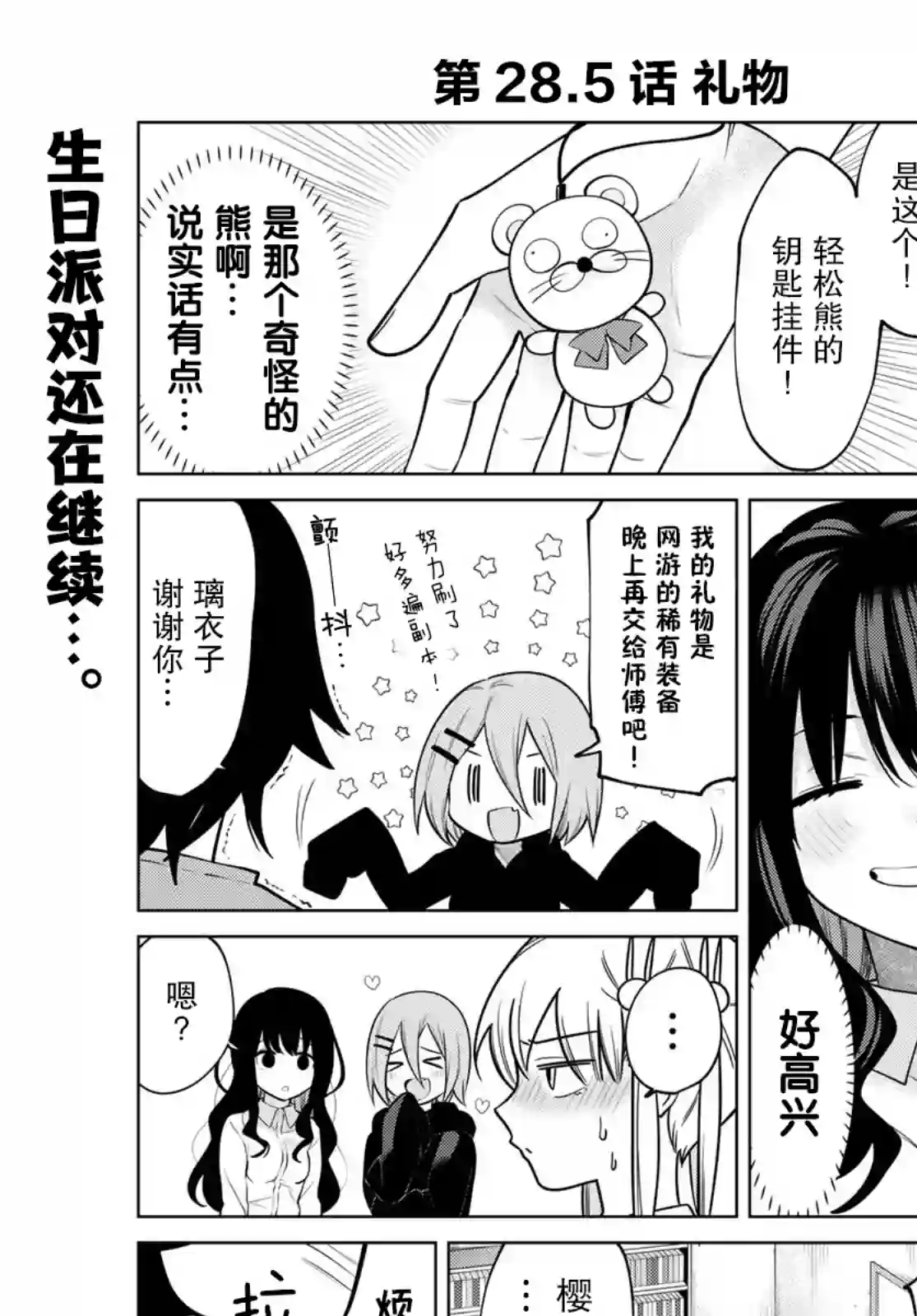 贤者成为了同伴第28.5话