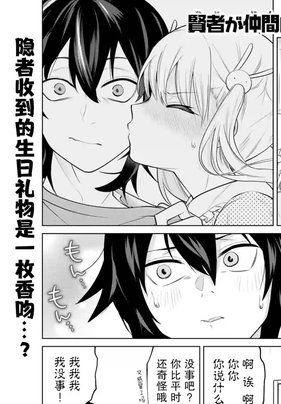 贤者成为了同伴第29话