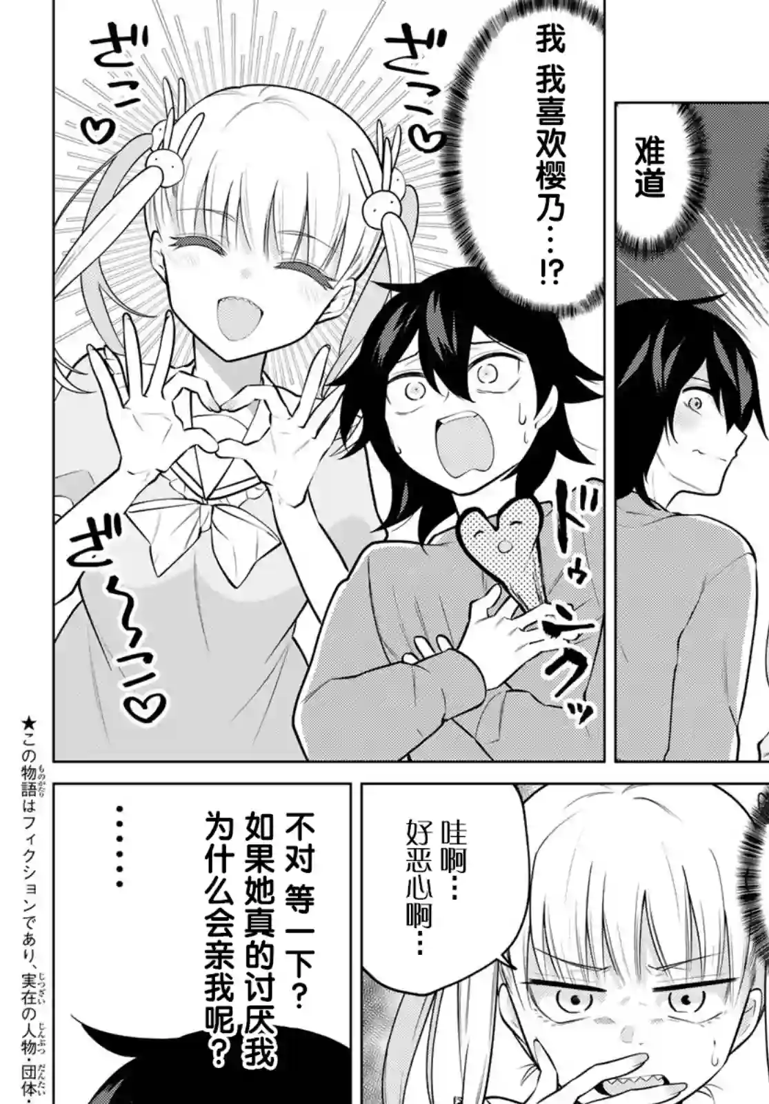 贤者成为了同伴第29话