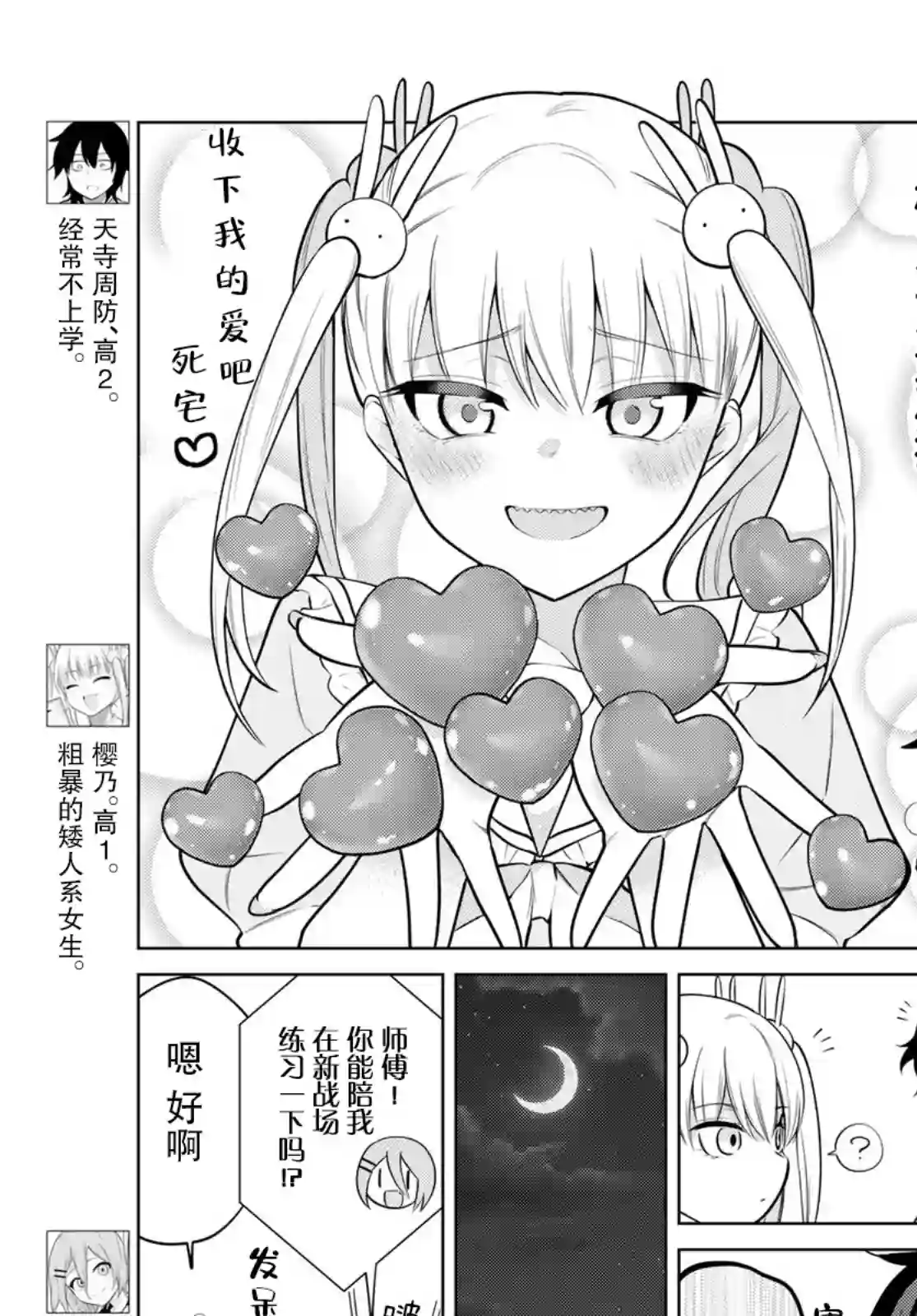贤者成为了同伴第29话