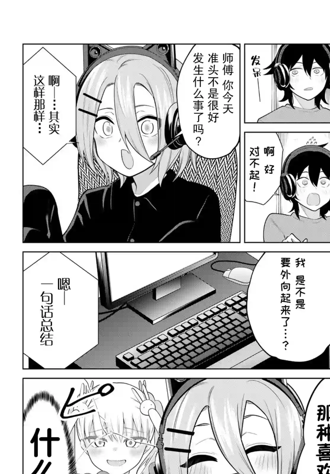 贤者成为了同伴第29话