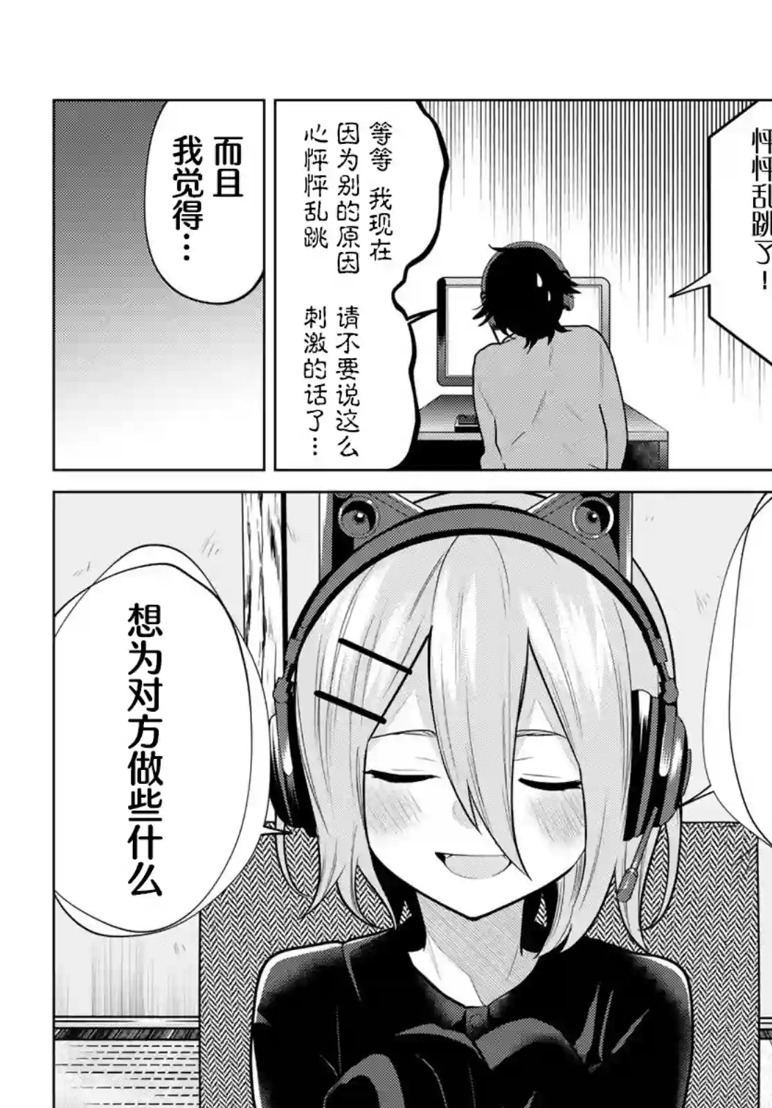 贤者成为了同伴第29话