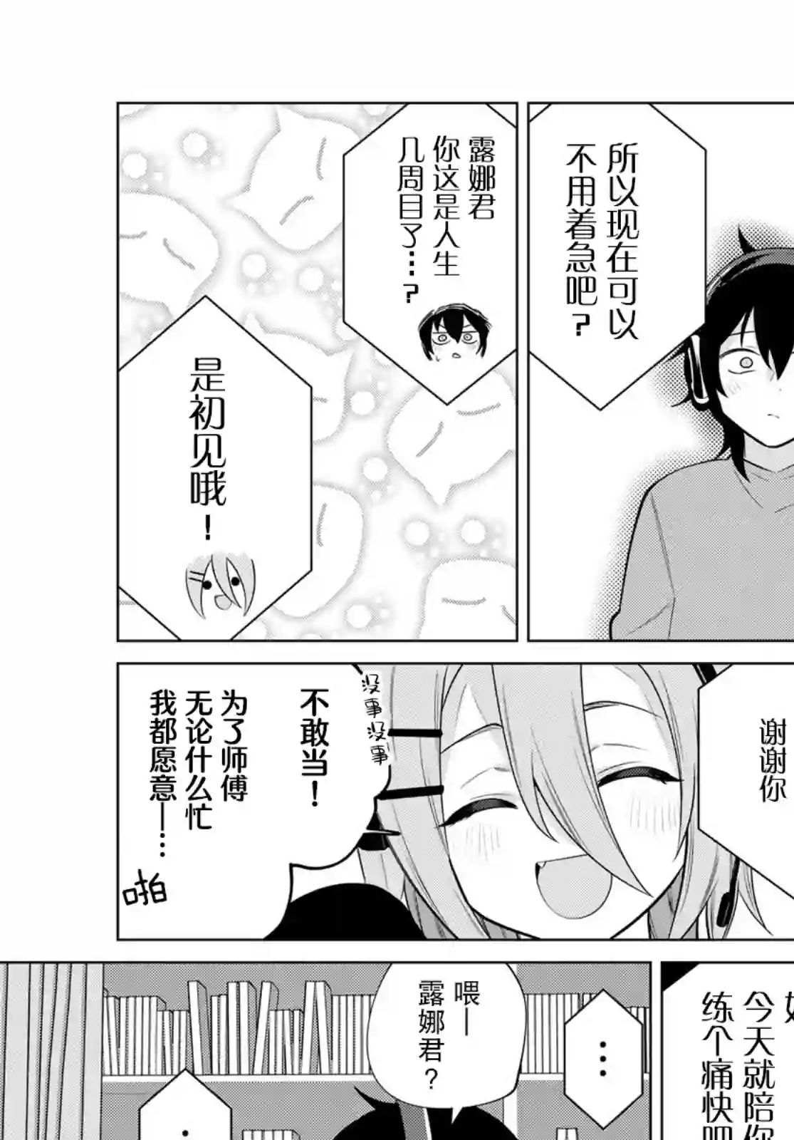 贤者成为了同伴第29话