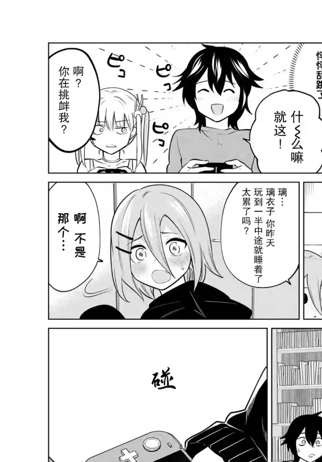 贤者成为了同伴第29话