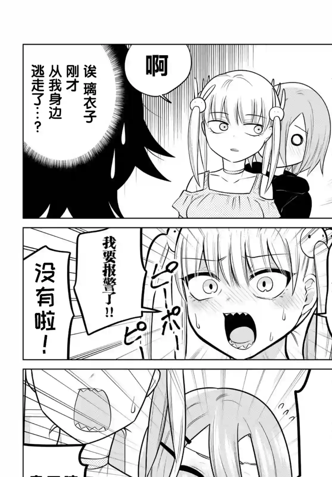 贤者成为了同伴第29话