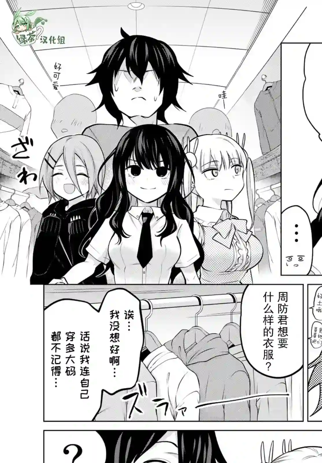 贤者成为了同伴第30话