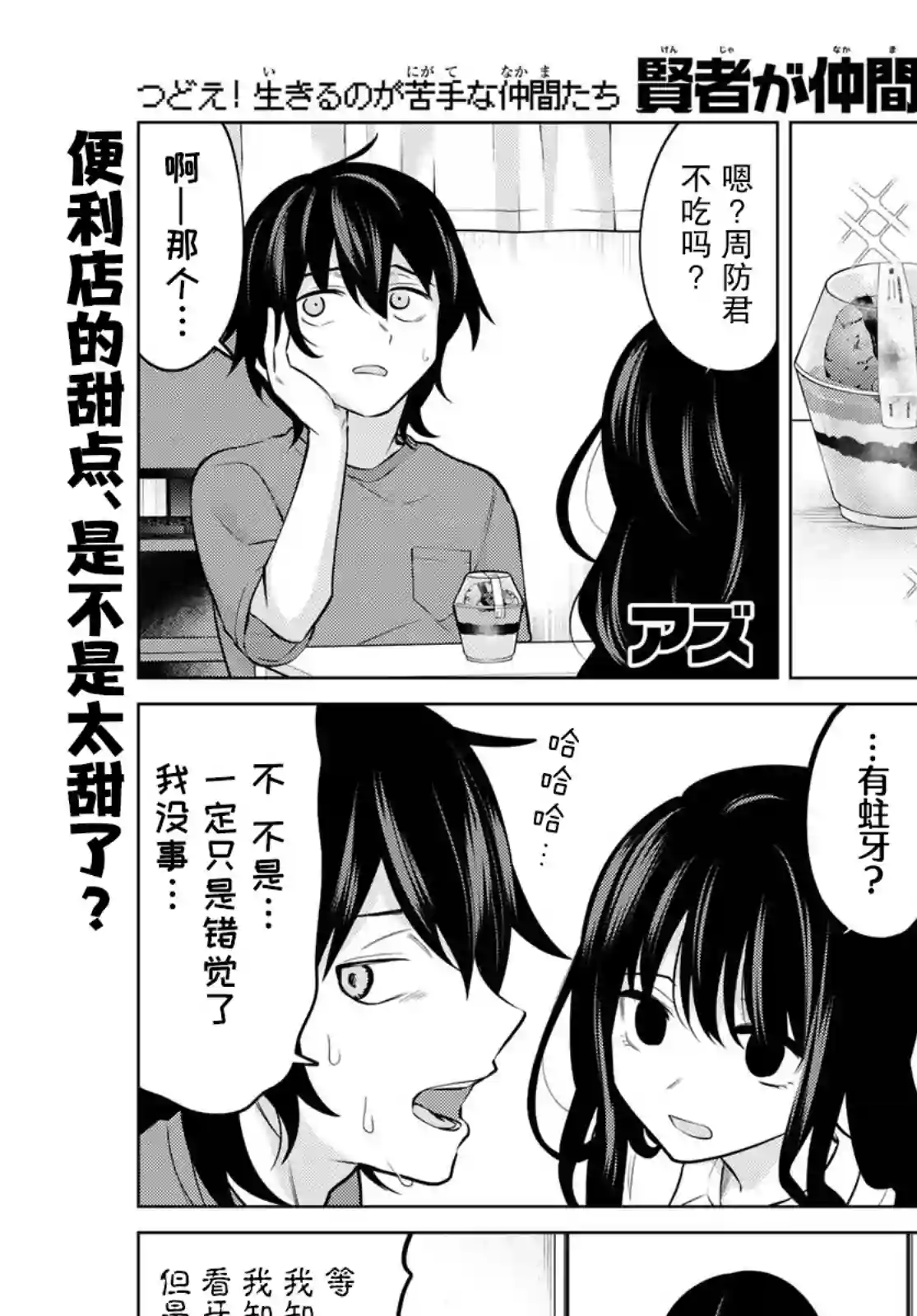 贤者成为了同伴第31话