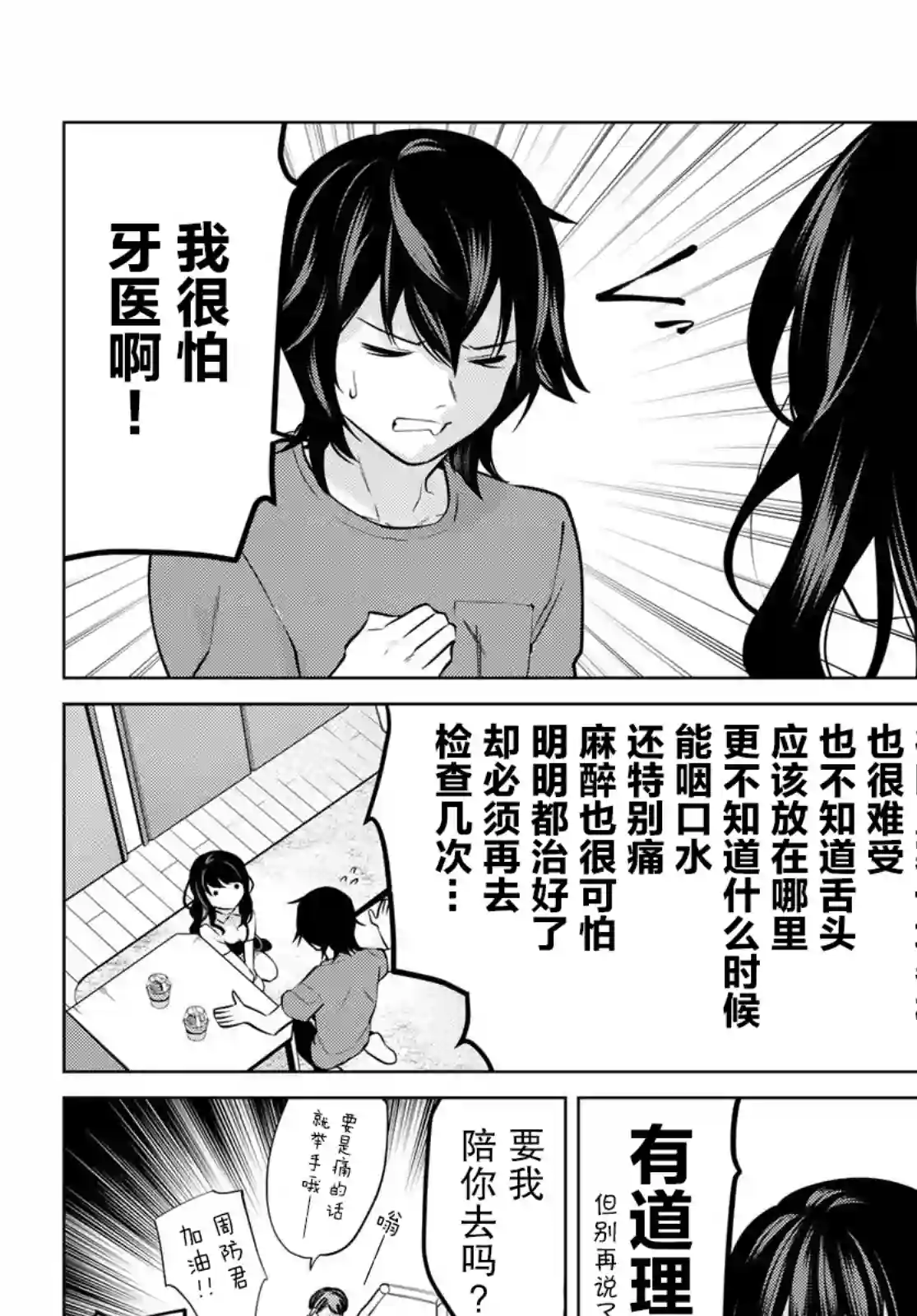贤者成为了同伴第31话