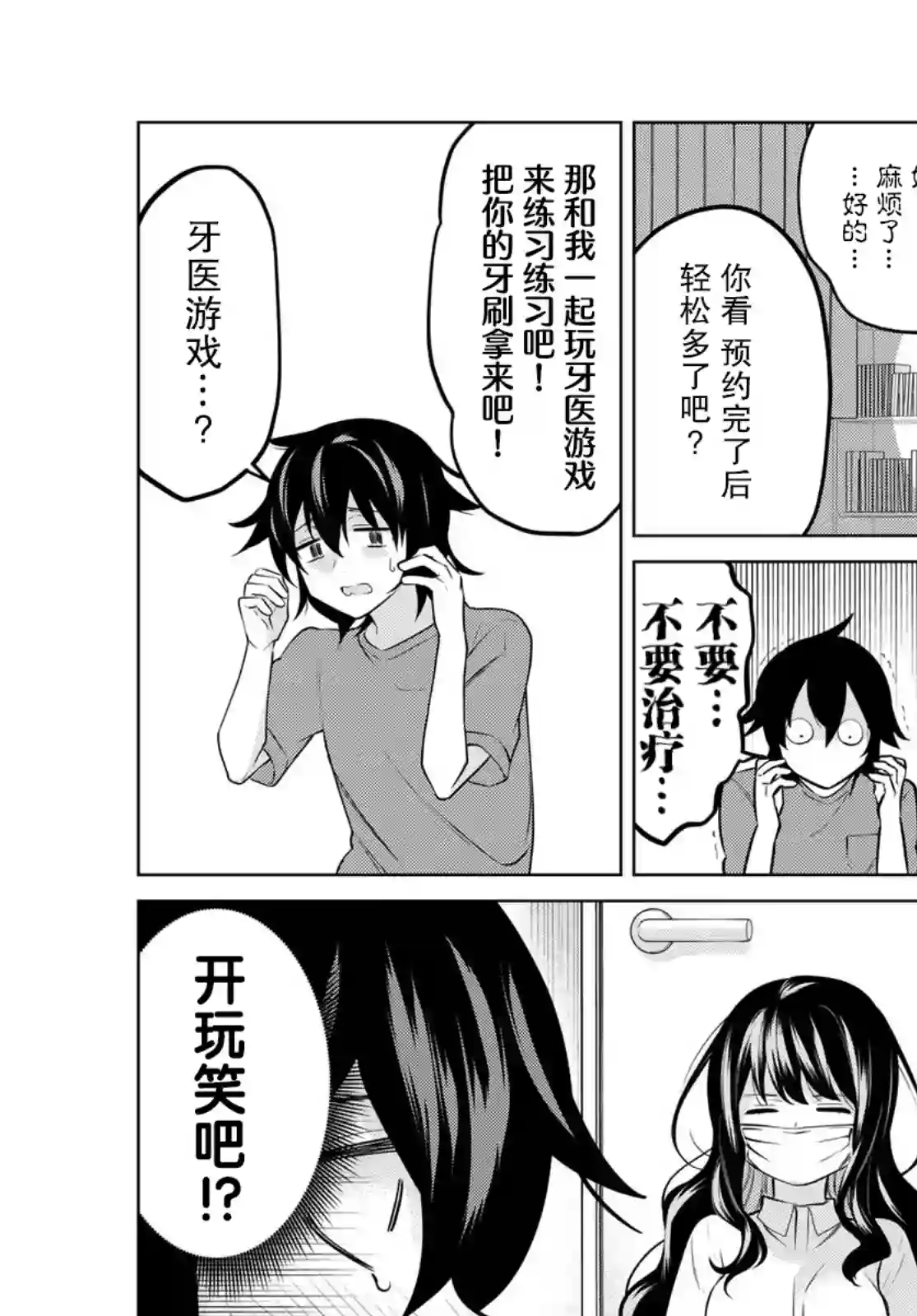 贤者成为了同伴第31话