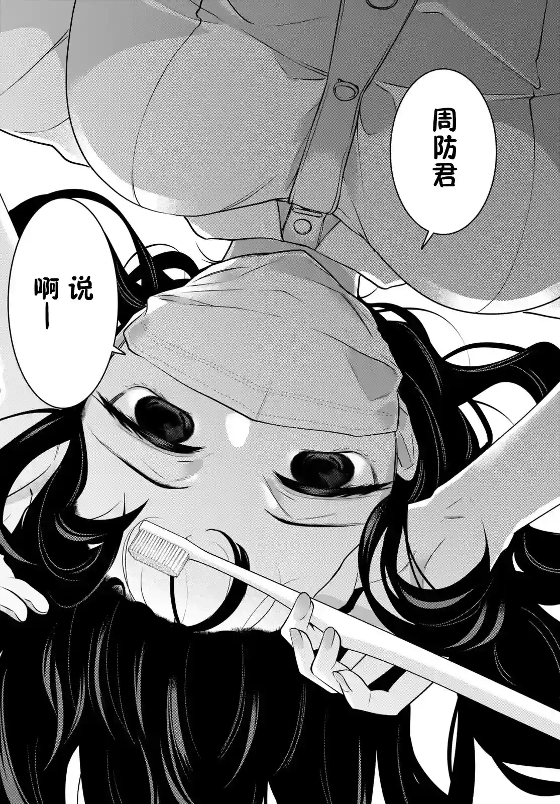 贤者成为了同伴第31话