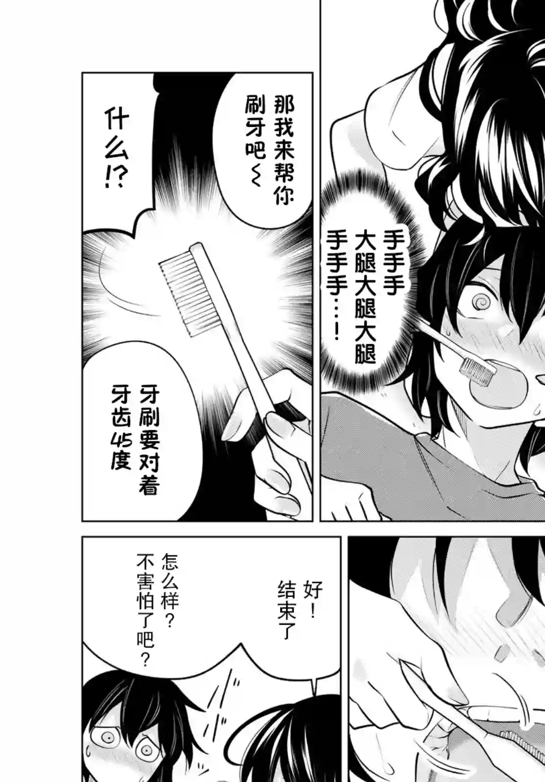 贤者成为了同伴第31话