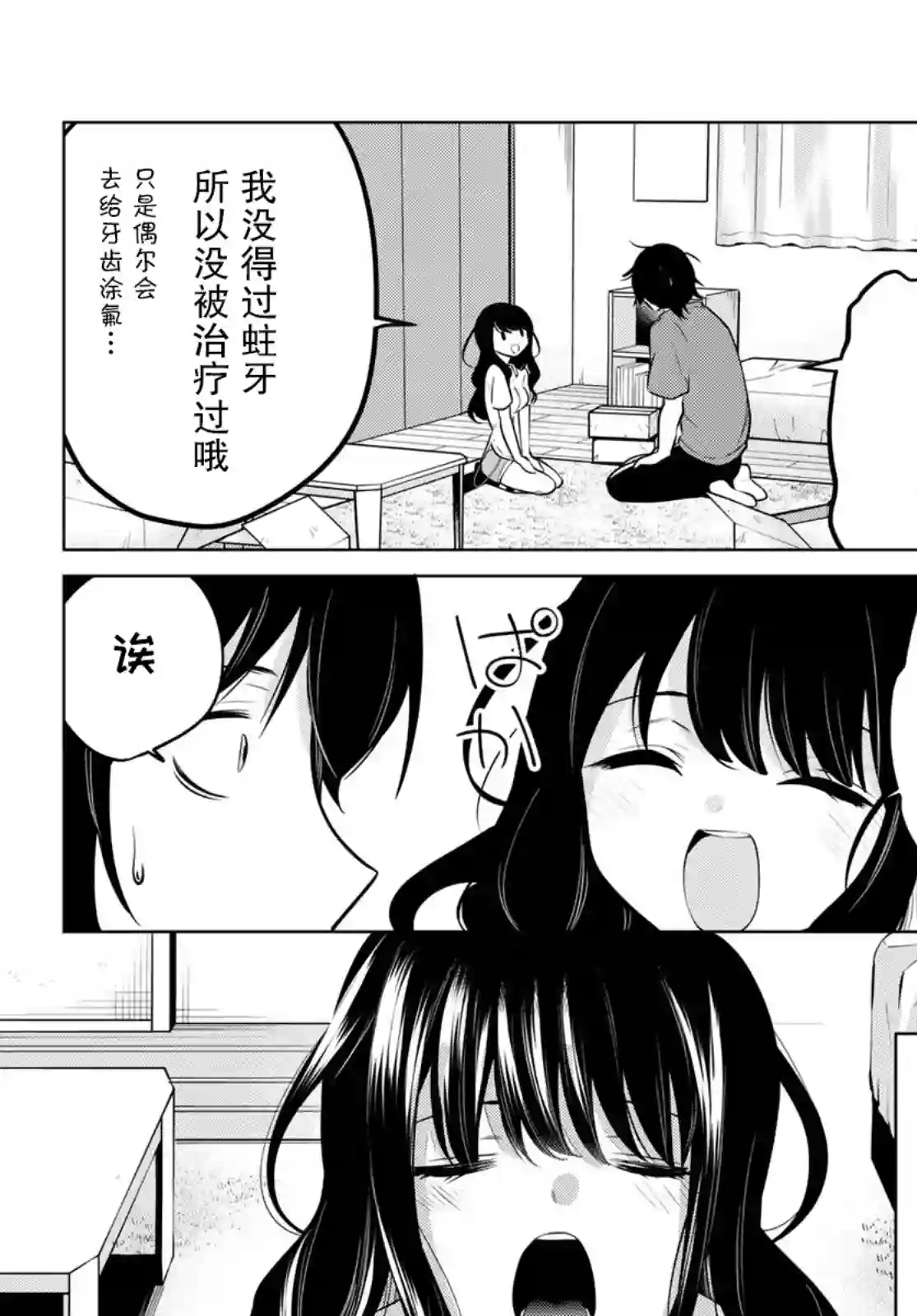 贤者成为了同伴第31话