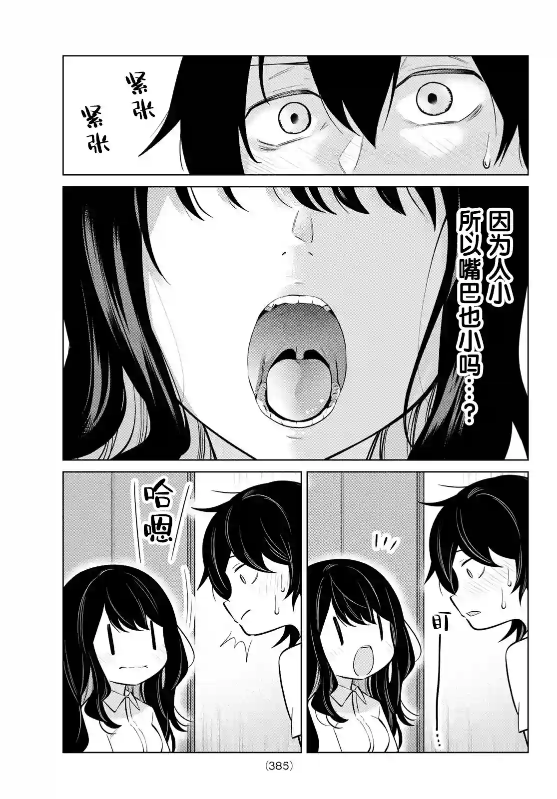 贤者成为了同伴第31话