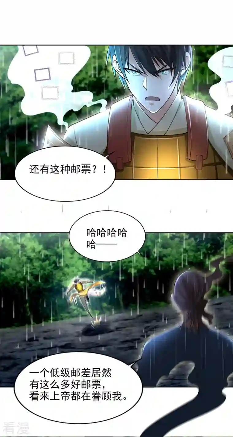 无限邮差第230话