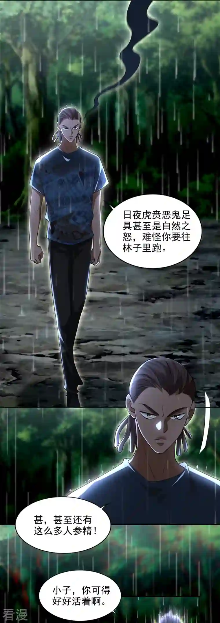 无限邮差第230话